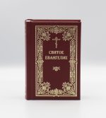 Свето Евангелие, джобен формат