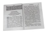Православный молитвослов крупным шрифтом — изображение 4