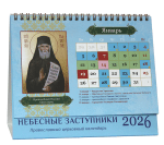 „Небесни застъпници“. Православен настолен календар „къщичка“ за 2026 година - Image 3