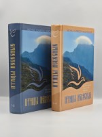 Небесни птици. Монах Симеон Атонски (в 2 тома)