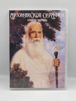 Молитвен комплект на свети Серафим Софийски - Image 7