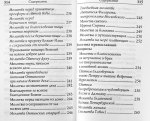 Молитвослов: молитвы православной девушки — изображение 4
